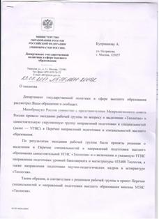 Ответ министерства адвокатам Куприяновым
